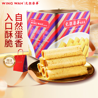 元朗荣华鸡蛋卷908g过年年货送礼