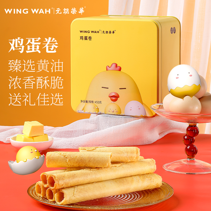 元朗荣华鸡蛋卷广式传统休闲办公室早餐蛋卷小零食送礼盒送礼