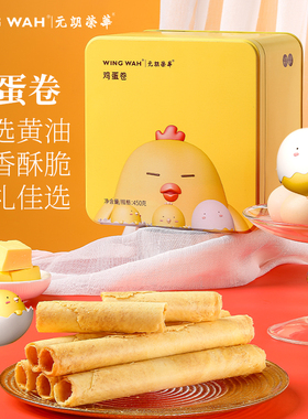 元朗荣华鸡蛋卷广式传统休闲办公室早餐蛋卷小零食送礼盒送礼