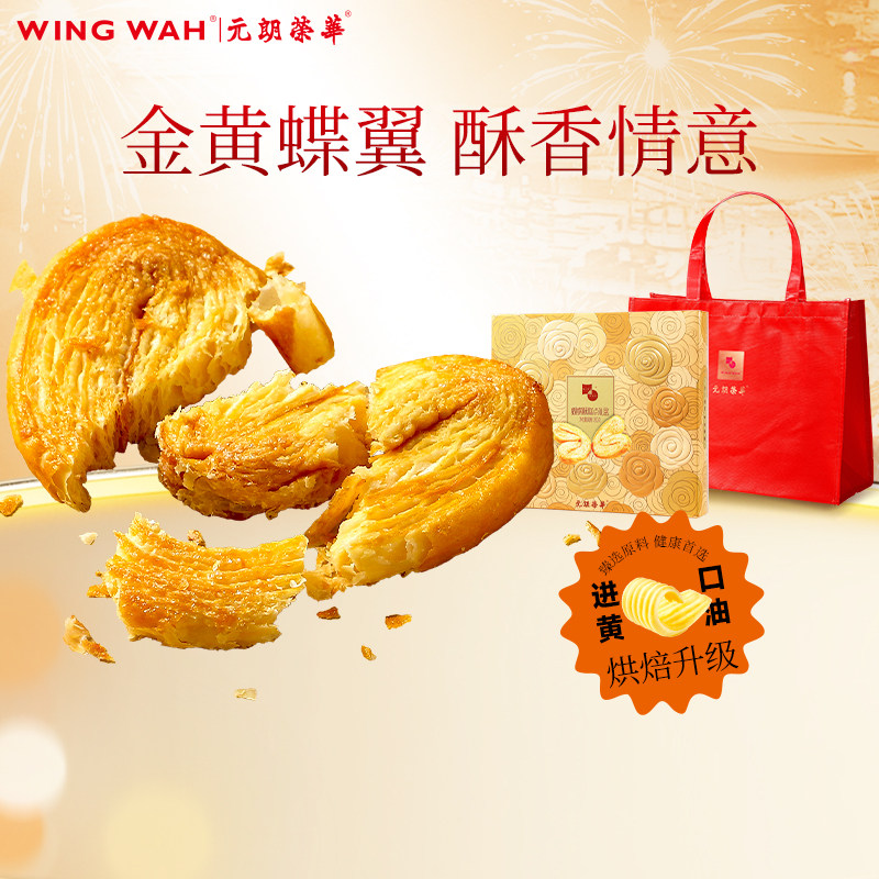 元朗荣华酥香蝴蝶酥礼盒千层饼干点心小吃零食糕点送礼伴手礼