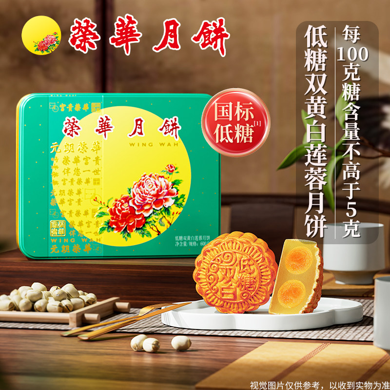 【顺丰包邮】元朗荣华低糖双黄白莲蓉广式蛋黄中秋月饼礼盒团购