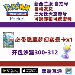 Pokemon TCG Pocket 宝可梦PTCG Pocket初始自抽号300沙漏
