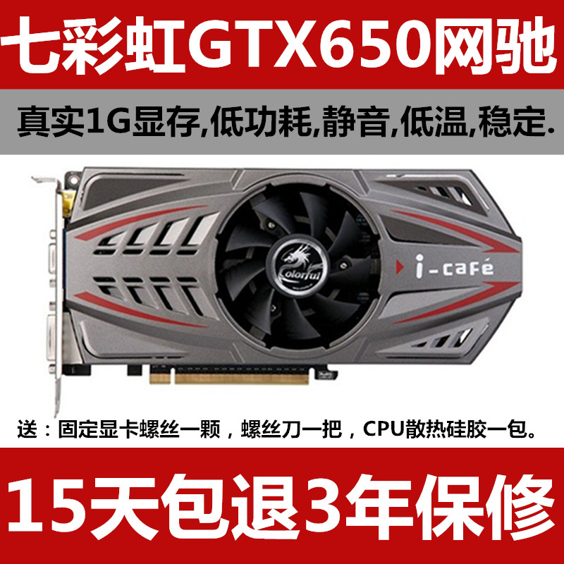 °üÓÊÆß²ÊºçGTX650 1G¶ÀÏÔD5̨ʽµçÄÔÓÎÏ·ÏÔ¿¨Ãë¼ÙGTX750 77502G4G