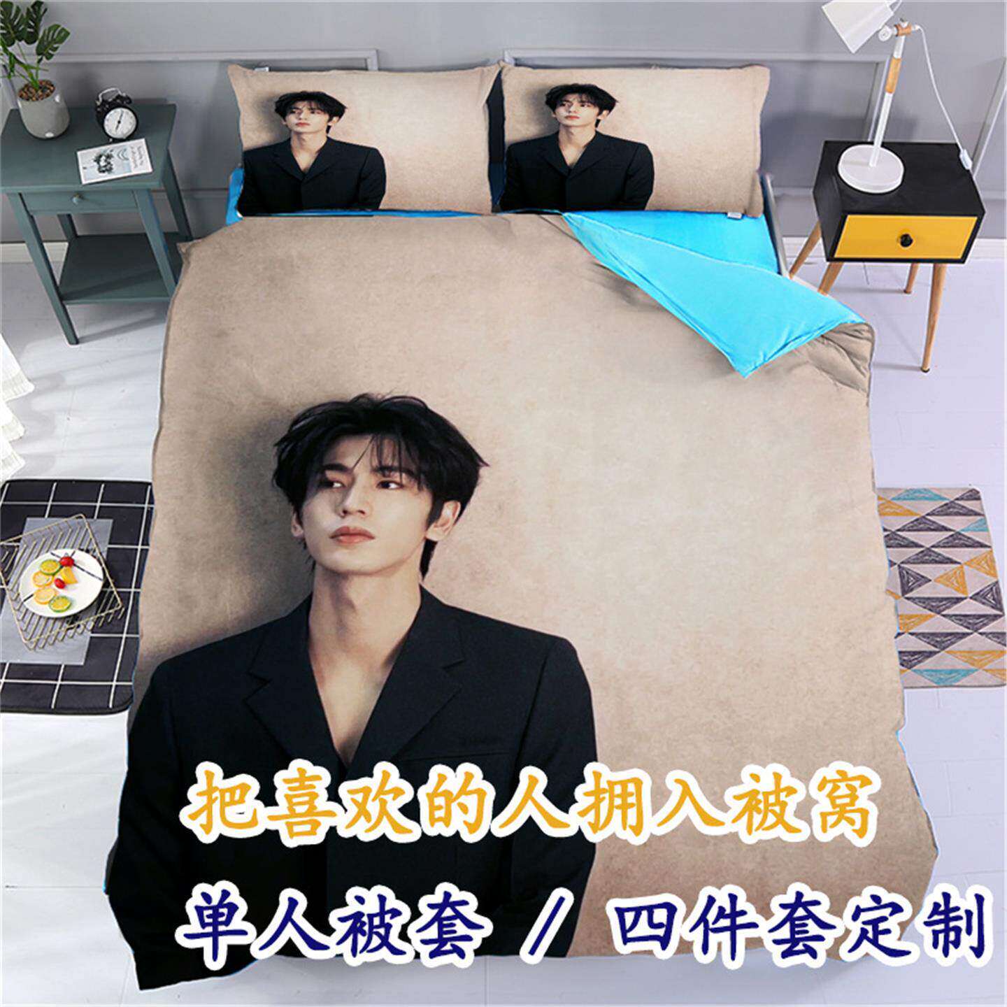 张凌赫定制单被套 高清印花设计四件套 支持来图 DIY专属卧室搭配
