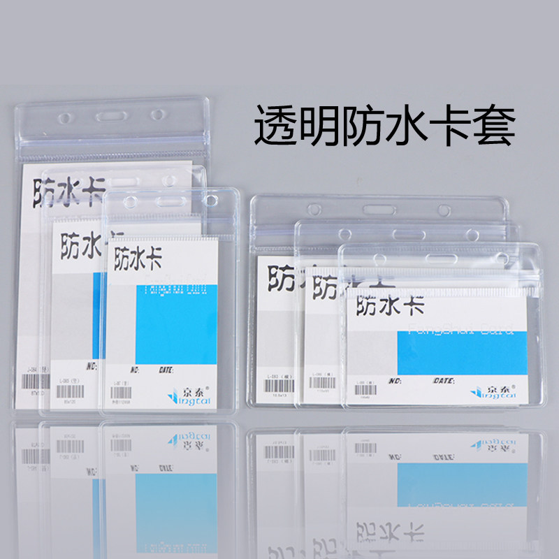 透明防水柔软卡套展会证工作证卡袋学生证工牌价签套吊牌胸卡套,文具电教/文化用品/商务用品,卡套/证件套,淘宝优惠券,粉丝福利购,淘宝优惠卷