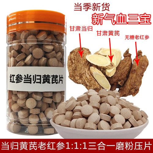 岷县当归黄芪红参混合磨粉压片