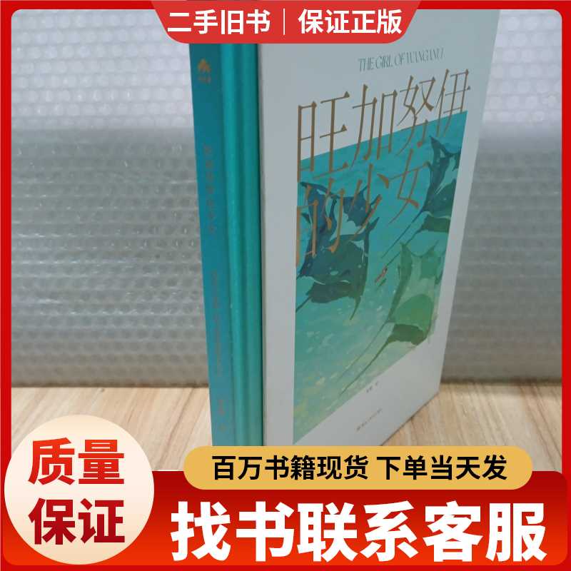 旺加努伊的少女（有签名）