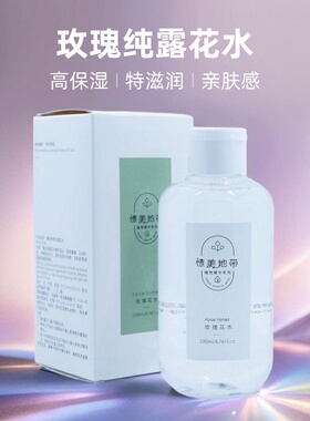 美容院用抗敏修复天然玫瑰纯露
