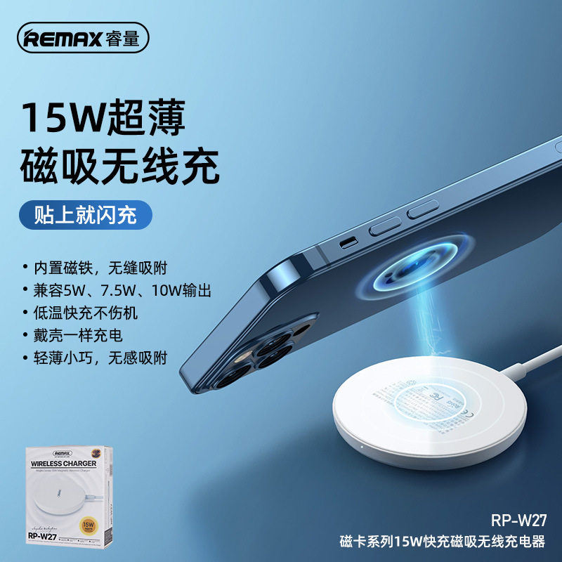 remax磁吸无线充电器15w快充magsafe套装磁力12手机壳
