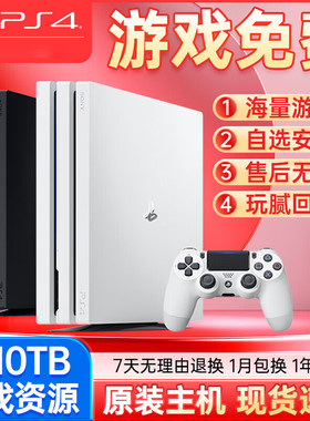 索尼PS4游戏主机 折腾版 港版 国行PRO slim二手装满游戏 另回收