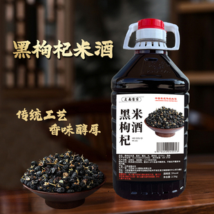 枸杞桑葚五黑糯米酒五黑米酒正宗手工自酿暖胃暖心低度微醺发酵