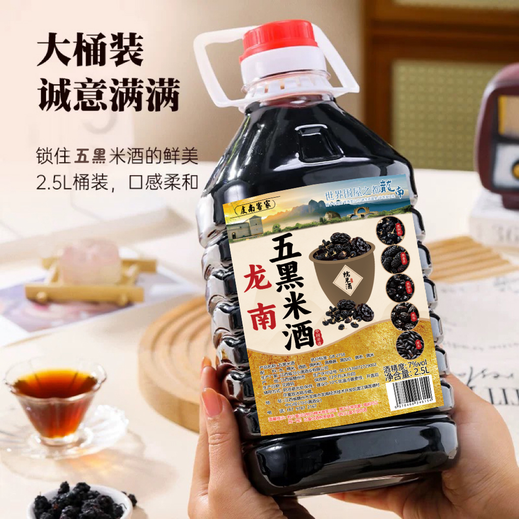 枸杞桑葚五黑糯米酒五黑米酒正宗手工自酿暖胃暖心低度微醺发酵