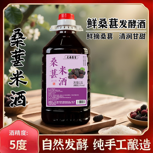 枸杞桑葚五黑糯米酒五黑米酒正宗手工自酿暖胃暖心低度微醺发酵