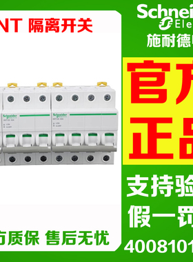 正品施耐德iINT 2P/3P/4P 32A/40A/63A/80A/100A/125A 隔离开关