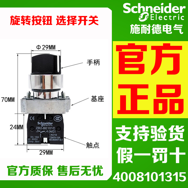 施耐德选择按钮ZB2BD2C