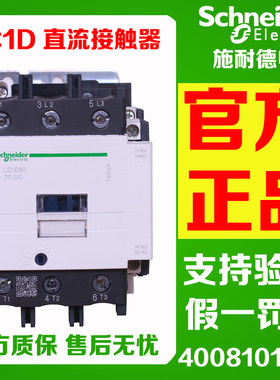 原装正品施耐德LC1D80BD LC1D80MD LC1D80FD直流接触器DC24V 220V
