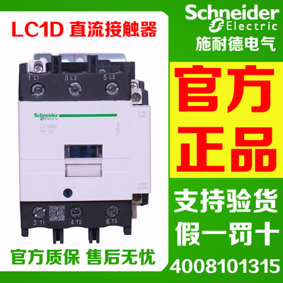 施耐德直流接触器LC1D80BD