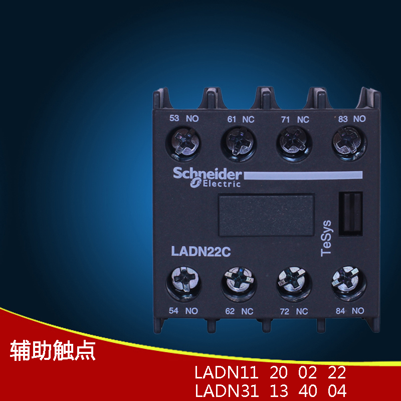 原装施耐德 LADN11C 22 20 02 31 40 04 LAD8N11 LAD8N20辅助触头 五金/工具 低压接触器 原图主图