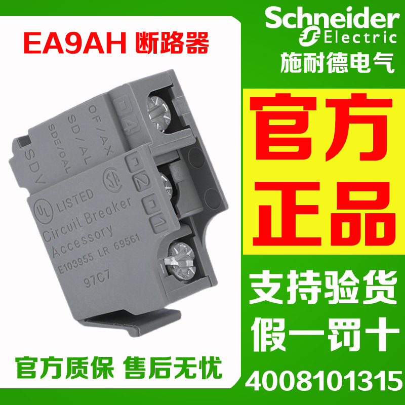 施耐德欠压失压分励线圈NSX