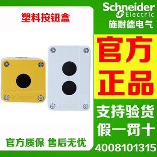 正品施耐德 XALB01C 02C 03C 01YC XALJ01C塑料按钮盒 IP65防护等