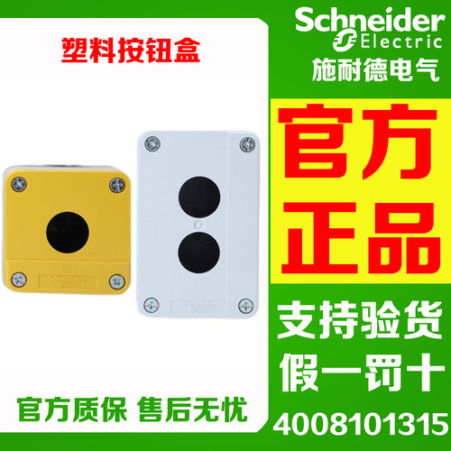 施耐德塑料按钮盒XALB01C