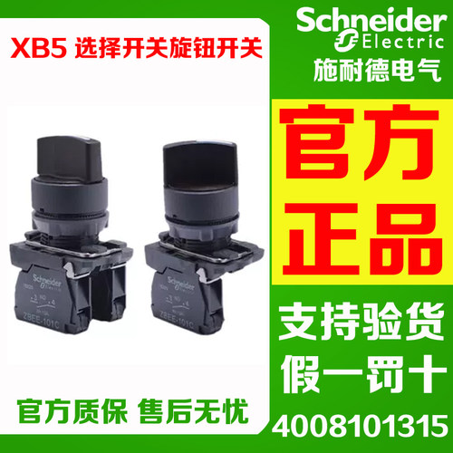 施耐德选择开关旋钮XB5AD21C
