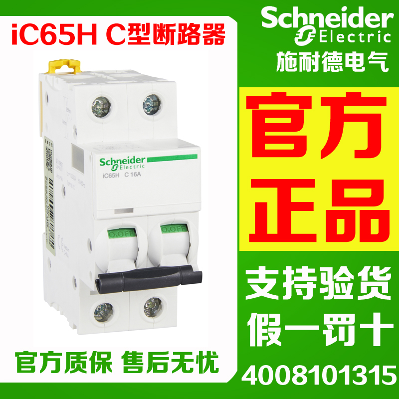 施耐德断路器A9F28116