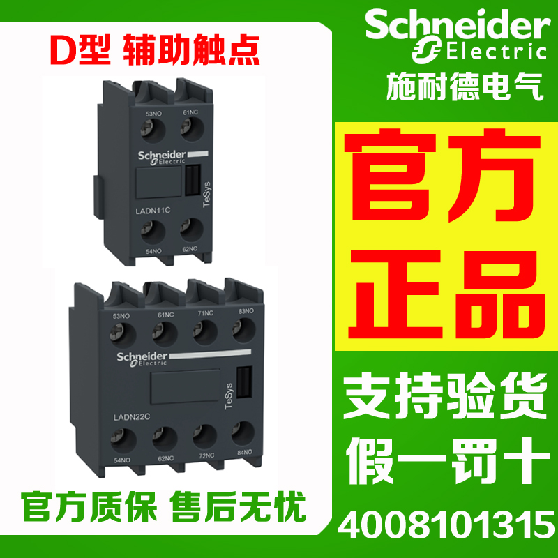 施耐德辅助触头LADN11C
