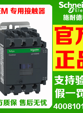 原装施耐德LC1DS09 DS12 DS18 DS25 S32 S40 S38 S50 S65 S80 S95