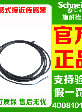 正品施耐德 XS8S173P/NAL2C XS8S173P/NBL2C 电感式接近传感器