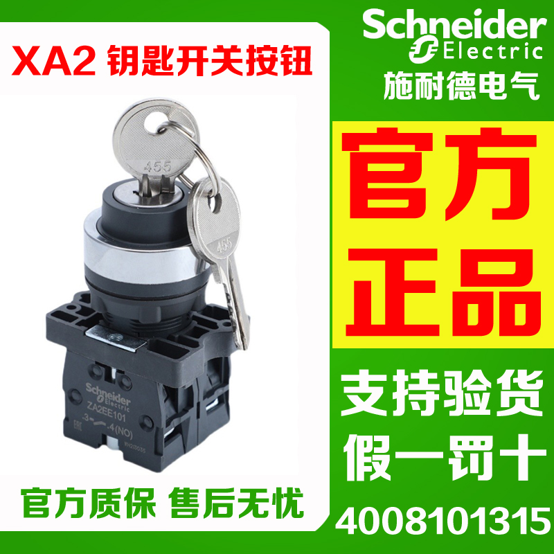 施耐德X开关按钮XA2EG21