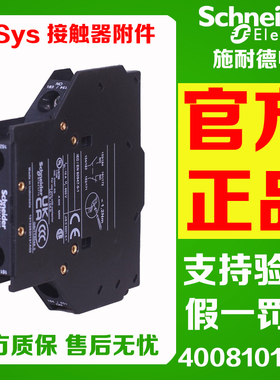 正品施耐德辅助触头 LAD8N11 LAD8N20 LAD8N02侧装 一开一闭 二闭