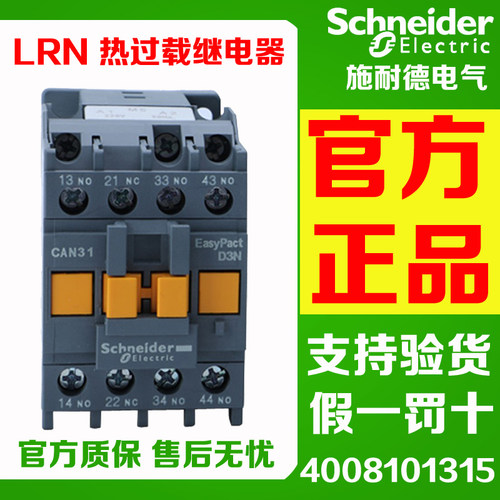 施耐德CAN223140接触器