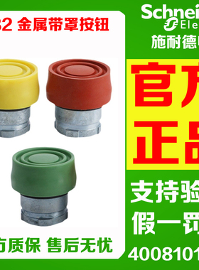 正品施耐德 ZB2BP2/3/4/5C XB2BP21/31/41/42/51C 金属带罩按钮
