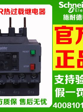 正品施耐德LRR05N 06 07 08 10 12 14 16 21 22 3235热过载继电器