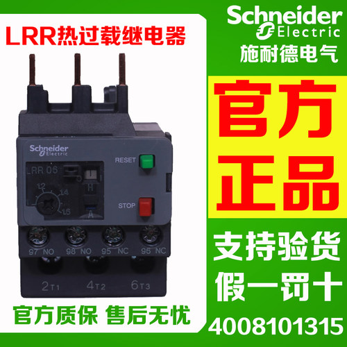 施耐德热过载继电器LRR05N06