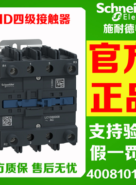 正品施耐德LC1D80008E7 LC1D80008M7四级交流接触器40008 65008B7