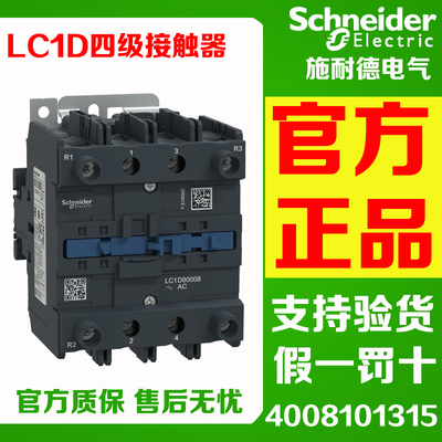 施耐德四级接触器LC1D80008E7