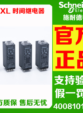 原装施耐德 时间继电器REXL2TMBD REXL4TMP7 REXL2TMB7 REXL4TMBD