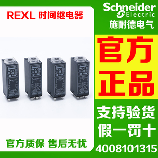 原装施耐德 时间继电器REXL2TMBD REXL4TMP7 REXL2TMB7 REXL4TMBD