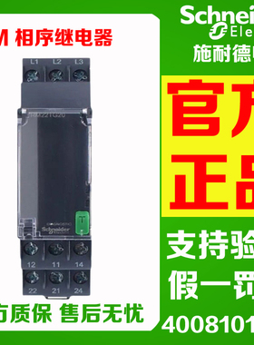 原装施耐德RM22TG20 22TR33 RE22R1KMR相序继电器代替RM4TG20 R32