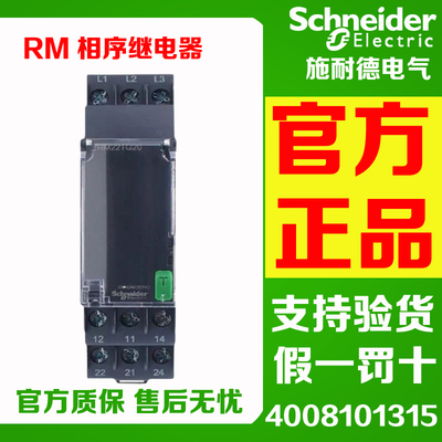 原装施耐德相序继电器