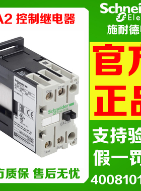 施耐德CA2SK11E7 CA2SK20B7 F7 M7 P7 Q7 控制继电器LA1SK11 SK20