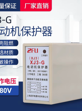 断相与相序保护继电器 XJ3-G AC380V 1开1闭错相 三相不平衡