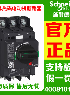 正品施耐德GV4P80N 115N L80B LE115S E80N 115B热磁电动机断路器