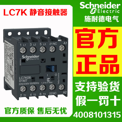 施耐德静音接触器LC7K09015M7