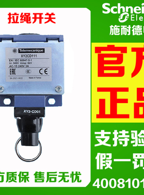 正品施耐德 XY2CD111 简单拉绳开关 塑料 1 NC + 1 NO