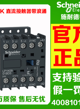 施耐德接触器LP1K0610BD3/0601BD3 LP1K0910BD3/0901BD3 LP1K1210