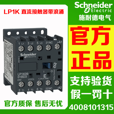 施耐德接触器LP1K0610BD3