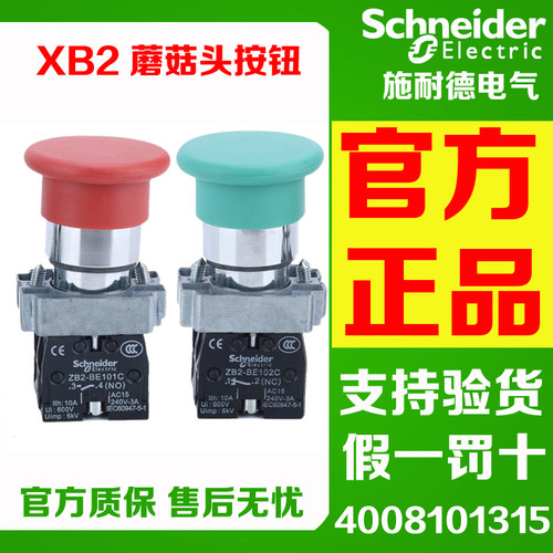 施耐德蘑菇头按钮XB2BC21C
